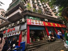 -洪霞餐馆