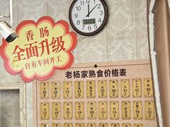 -老杨家熟食店