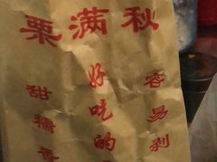 -栗满秋(燕丰西坝河店)