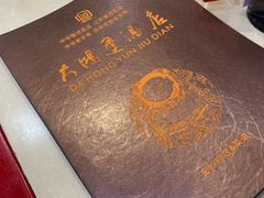 -大鸿运酒店·苏州菜·松鼠桂鱼(观前街店)