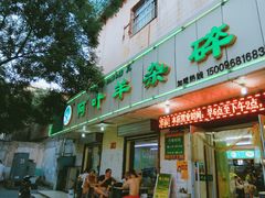 -阿叶羊杂碎(前进街店)
