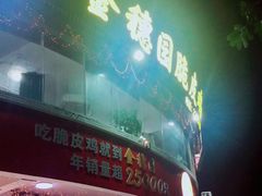 门面-张家卫·阳江菜·小海鲜(肥婆湾桥店)