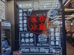 -敏华冰厅(平安金融中心店)