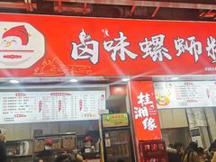 -桂湘缘卤味螺蛳粉