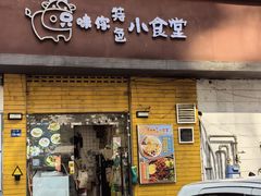 -只味你特色小食堂