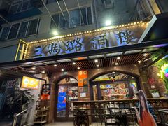 -三玛璐酒楼(汉口路店)