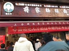-蒋家肠旺面馆(合群路店)