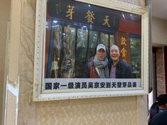 -天发芽·何记葫芦头泡馍·老字号(小南门店)