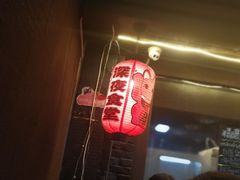 -杰J.w.m深夜食堂 厚杰居酒屋(淮海街商业街店)