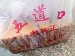 -五道口枣糕王(成府路店)