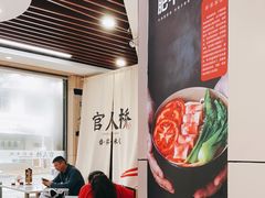 -官人桥番茄米线(温江行署店)