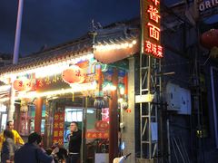 -京味小馆老北京炸酱面