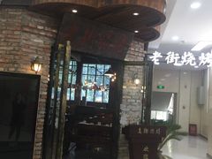 -老街烧烤(华中农业大学梧桐路步行街店)