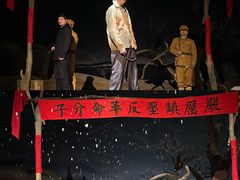 -白鹿原影视城
