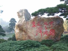 -韶山毛泽东同志故居