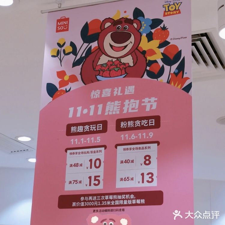 草莓熊🍓系列❌名创优品