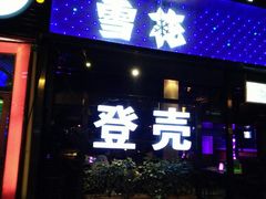 -玉林生活广场