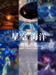 -诺丁山婚礼企划
