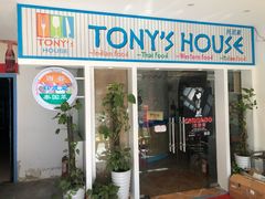 门面-Tony's House