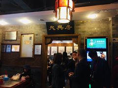 -天兴居(鲜鱼口街店)