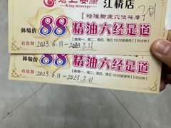 -君悦会影院足道·SPA•推拿(江桥店)