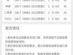 -中环质评甲醛检测CMA实验室(朝阳店)