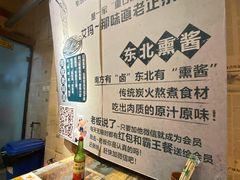 -聚合鑫东北熏酱熟食麻辣面(长阳店)