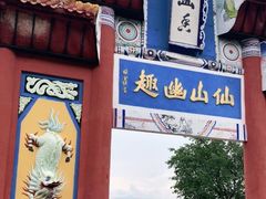 -丰都鬼城名山景区
