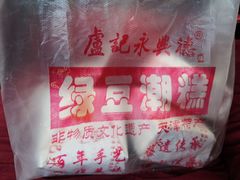 -卢记永兴德(静海店)