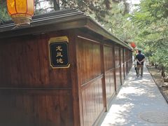 -大连步云山老汤度假山庄