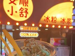 -夏食光安顺小舒冰粉冰浆(甲秀楼店)