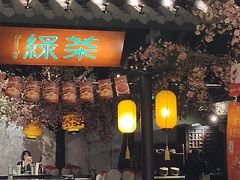 -绿茶餐厅(朝阳大悦城店)