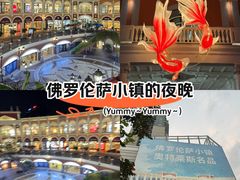 -佛罗伦萨小镇广佛名品奥特莱斯(疏港路店)