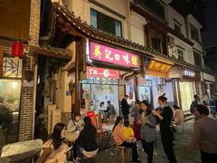 -吴记口味馆