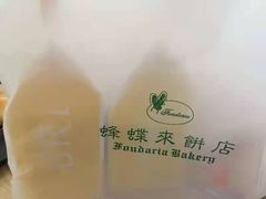 -蜂蝶来饼店(拱北总店)