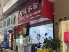 -何氏筠连水粉(明伦堂店)