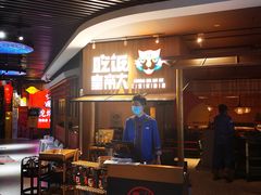 等位区-吃饭皇帝大(解放西路店)