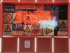 -柴油机1959创意园(IF1959文创园)