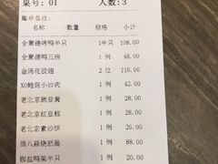 -全聚德(蓝山店)