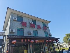 -宾湖农庄·农场特色(太湖龙之梦店)