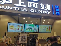 -沪上阿姨·精选茶饮(滨海永旺梦乐城店)