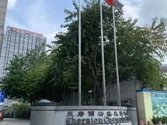 -成都天府丽都喜来登饭店