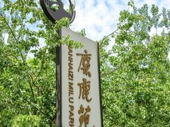 -北京麋鹿生态实验中心