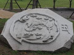 -济南国际园博园