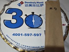 -达美乐比萨(国瑞北路店)