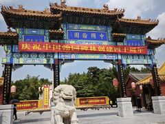 -中国翰园碑林