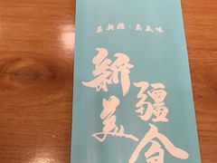 -巴依老爷新疆美食(望京小街店)