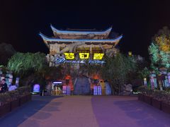 -横店影视城梦幻谷园区