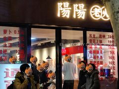 -阳阳老火锅(小南门店)