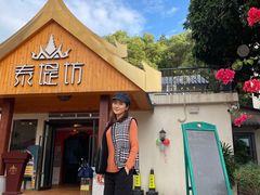 -泰堤坊(淡水体育馆店)